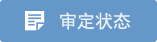 办件进度